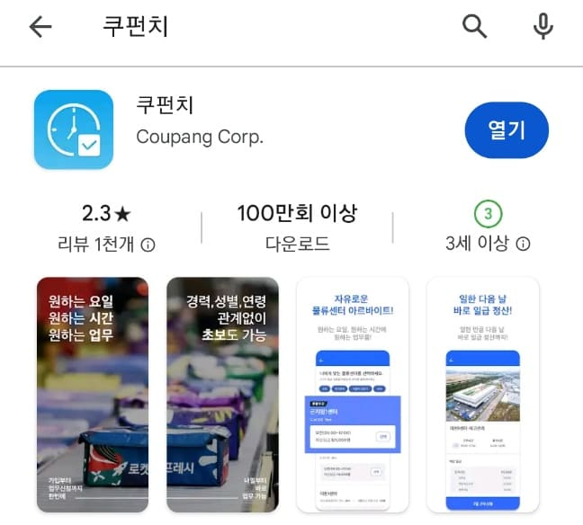 쿠펀치 설치하기