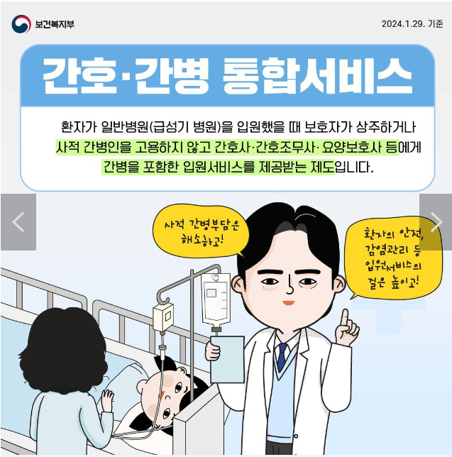 간호간병통합서비스 의료기간전체 확대 적용