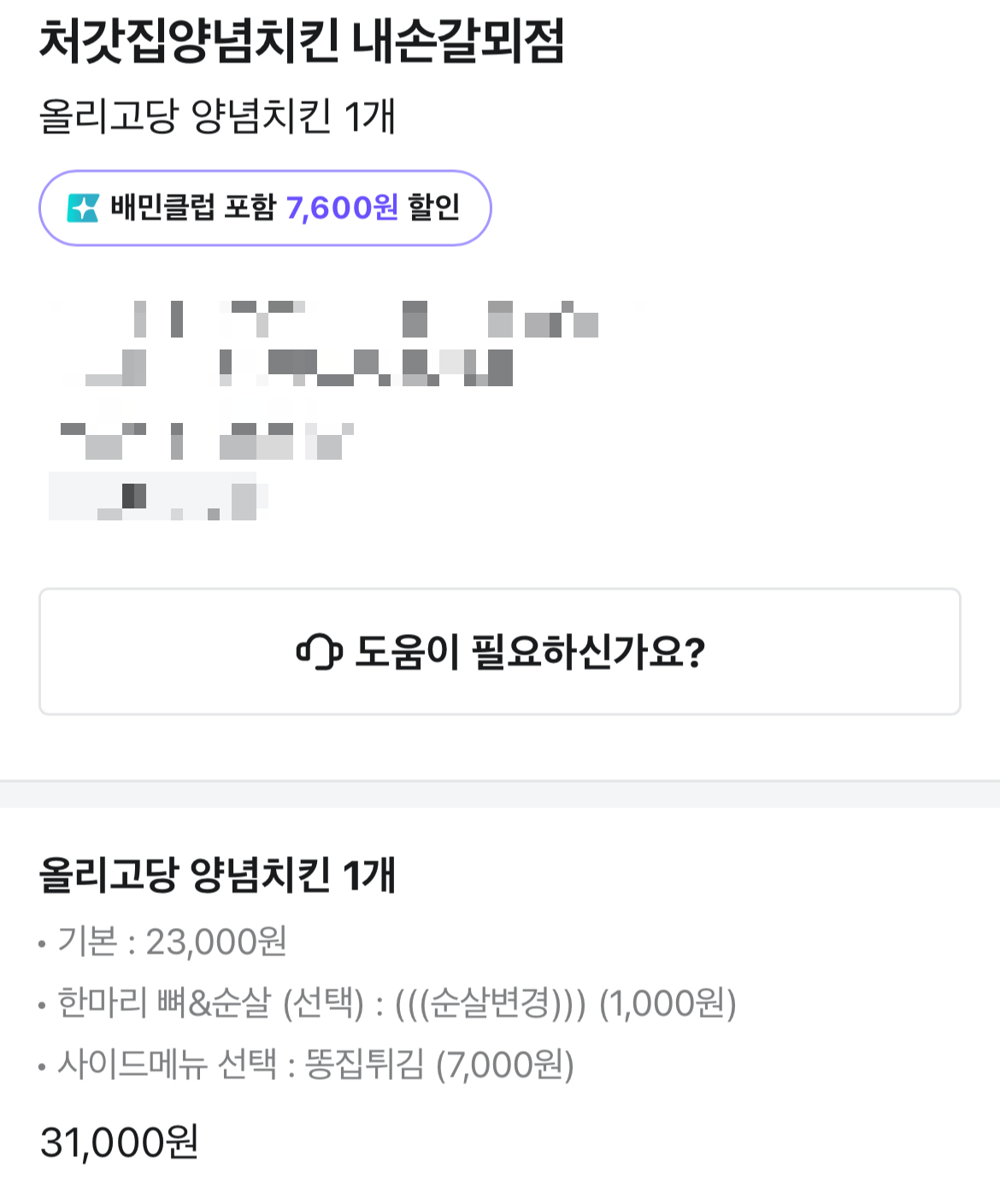 처갓집양념치킨평촌 이미지