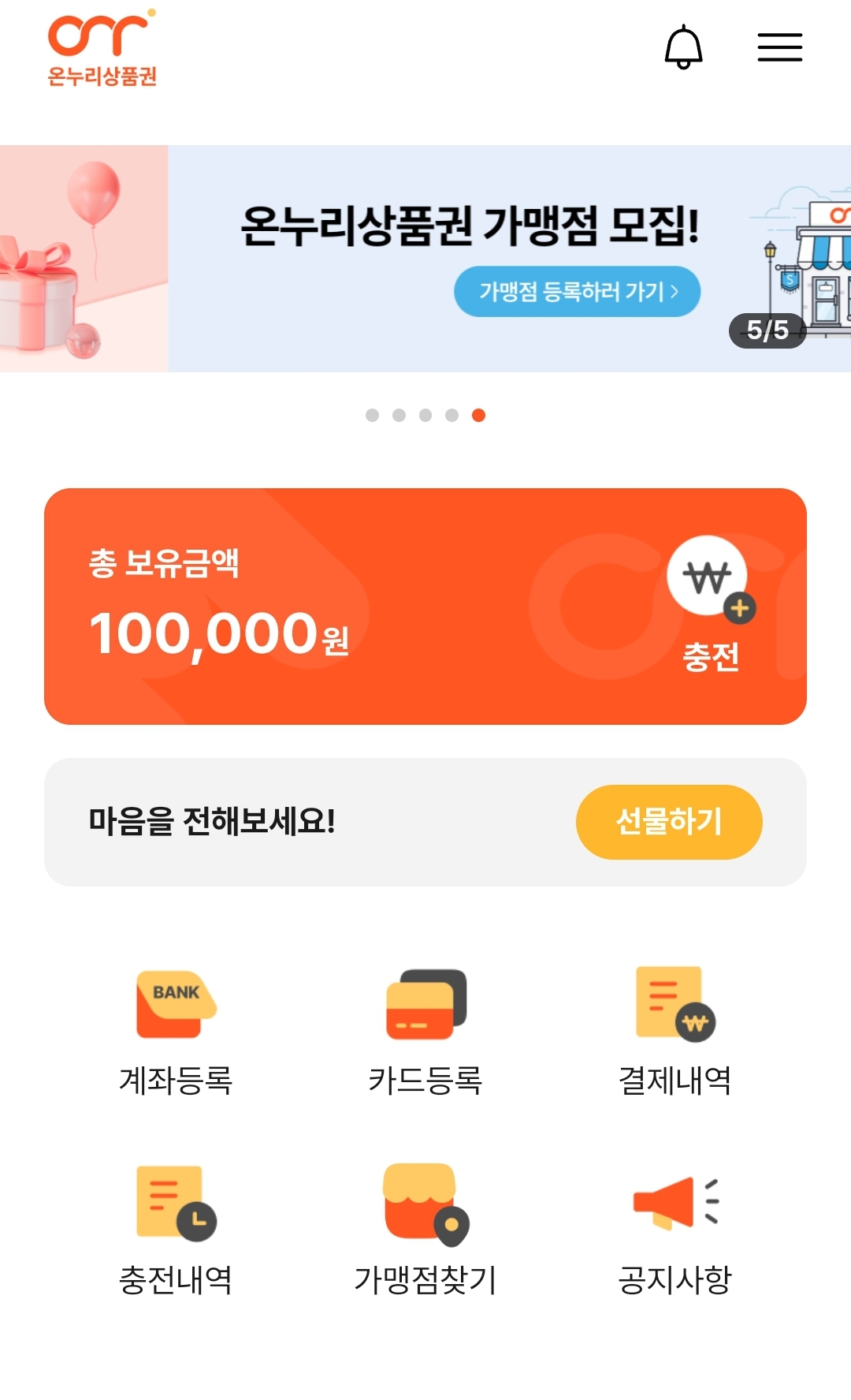  카드형 온누리상품권
