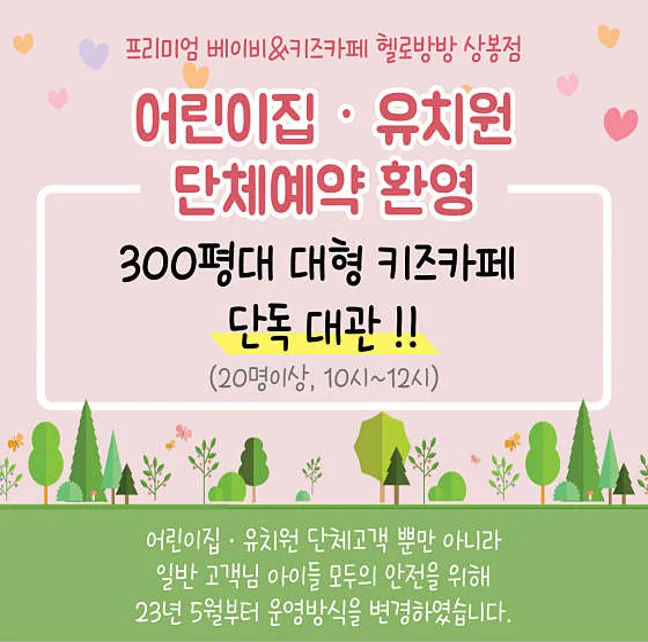 헬로방방 상봉점