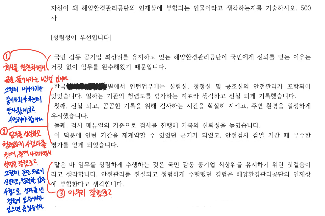  자소서를 처음쓰다-2_인재상 샘플(합격 자소서)