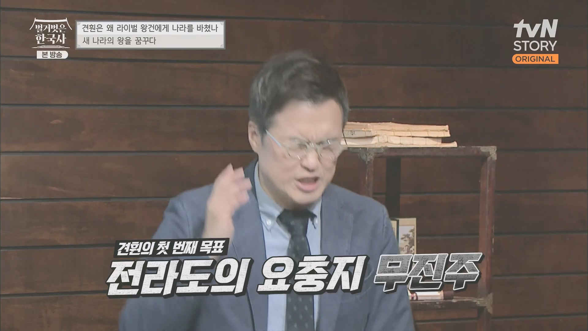 벌거벗은 한국사.E58.230531p.H264-F1RST.mp4_20240102_205149.714.jpg
