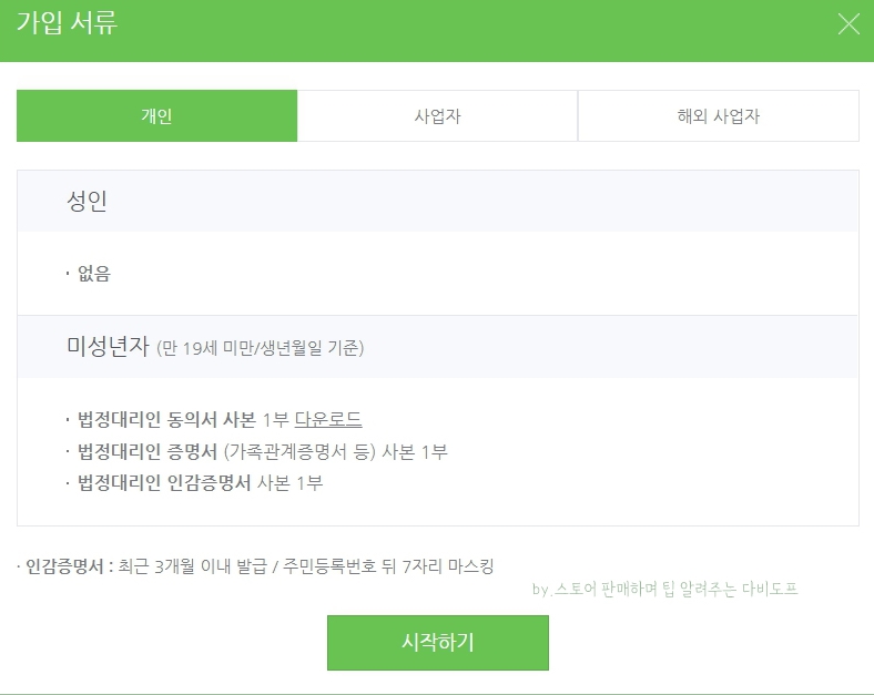 가입서류