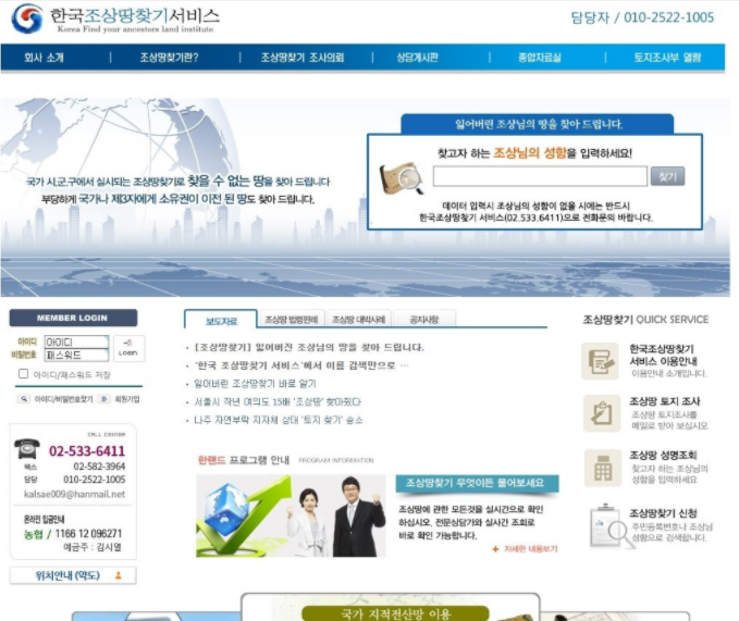한국-조상-땅-찾기-페이지