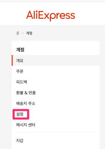 알리익스프레스-방법