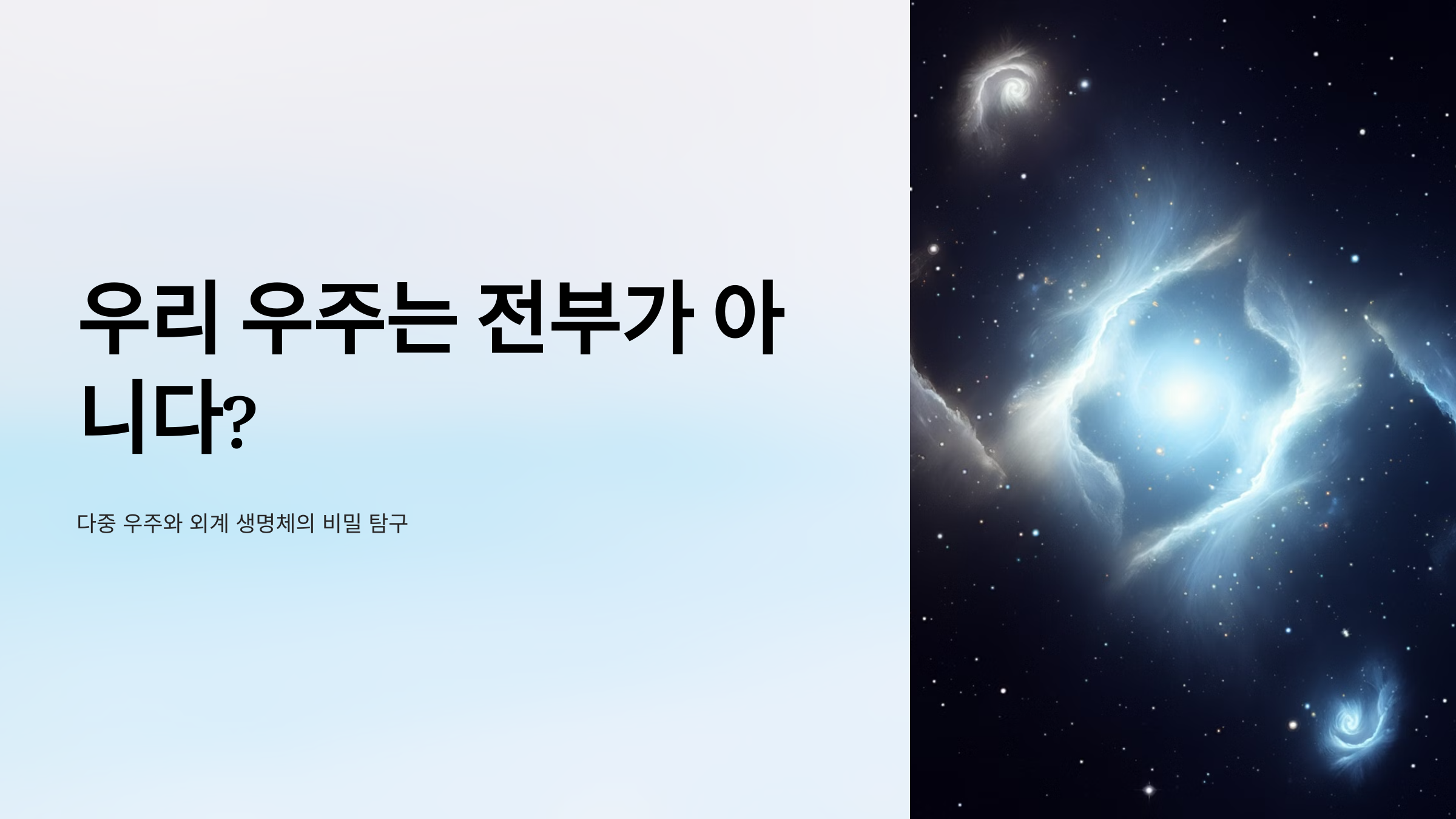 alt=우주