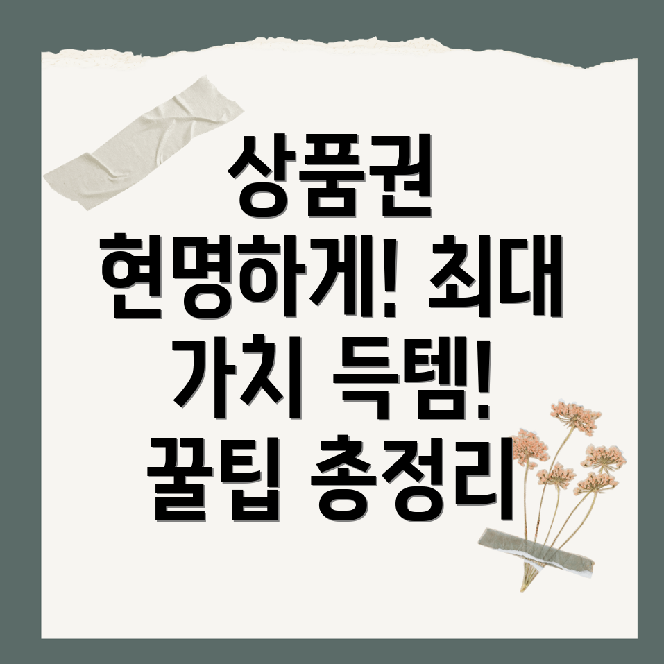 백화점 상품권