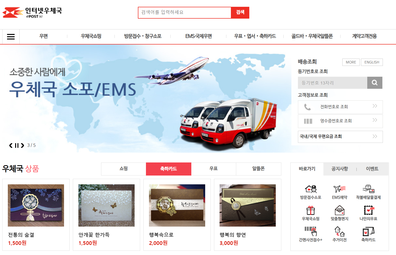 새롭게 바뀐 우체국 택배 반품 접수하는 법 [최신판]