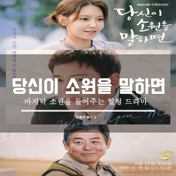  당신이 소원을 말하면 총정리!