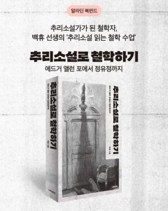 넷플릭스 유럽 추리소설 10선 추천_18