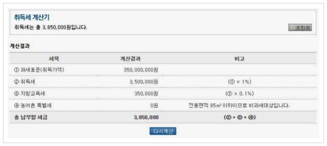 부동산 취득세 등록세