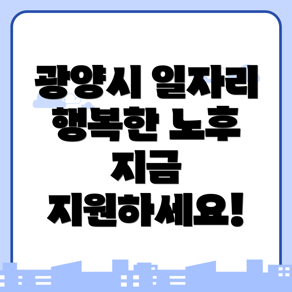 노인일자리