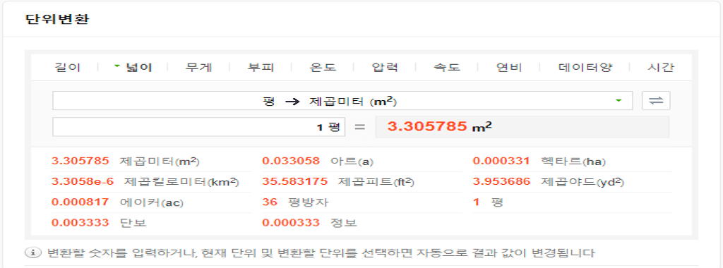 평수 계산법