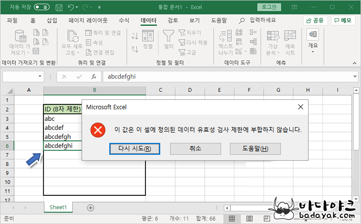 엑셀 문자열 길이 제한 입력