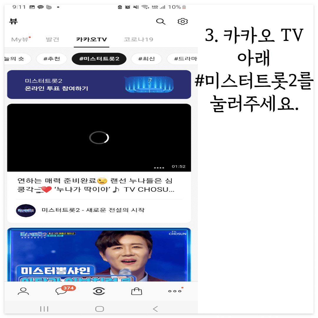 미스터트롯2투표 4