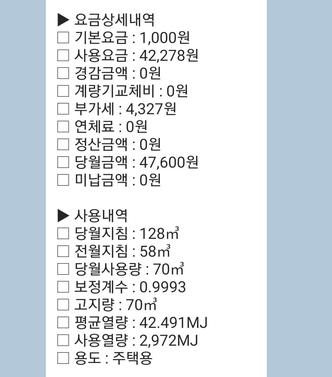  도시가스 내역서 보는 방법 (용어정리)