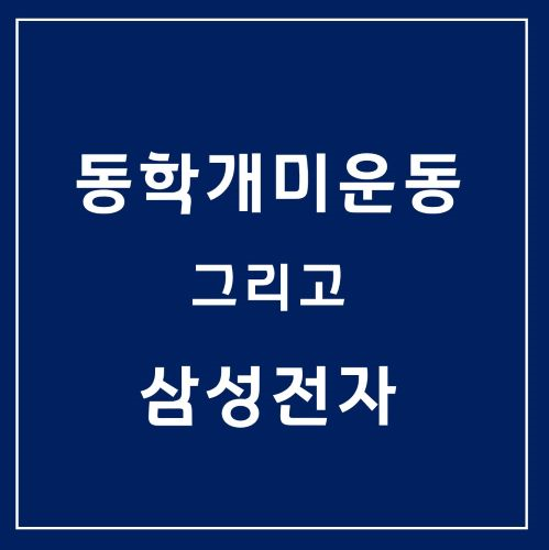  [동학개미운동] 외국인 vs 개인투자자 그리고 삼성전자