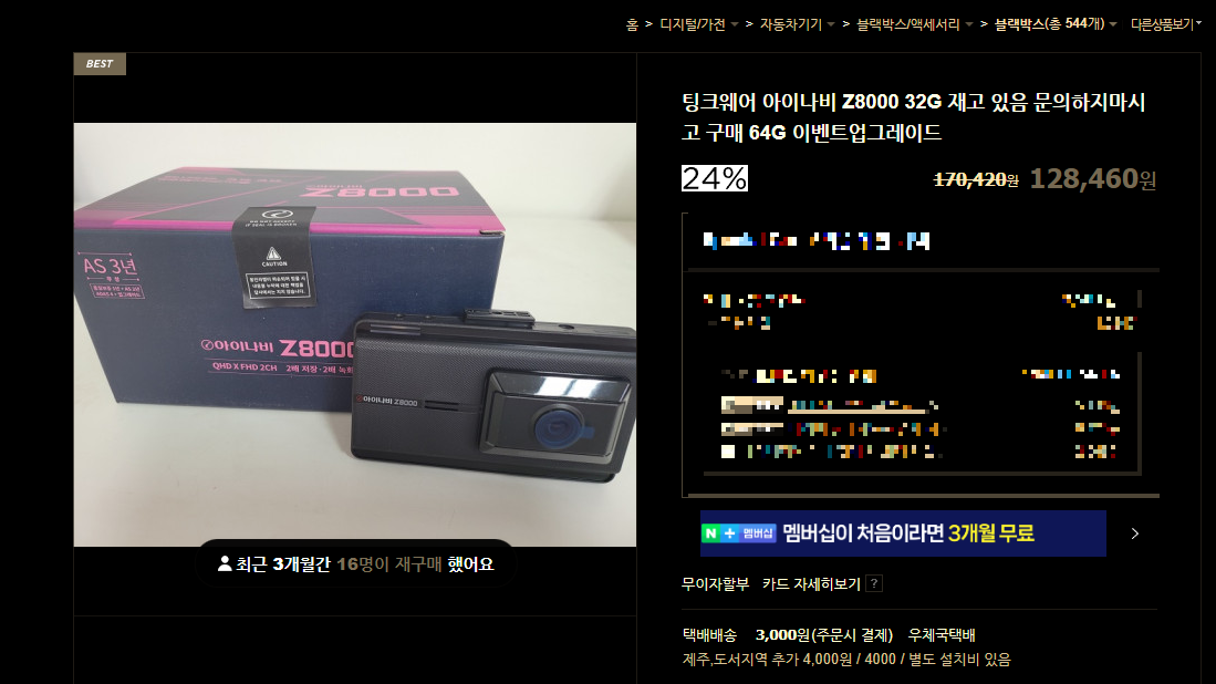 팅크웨어 아이나비 Z8000 가격