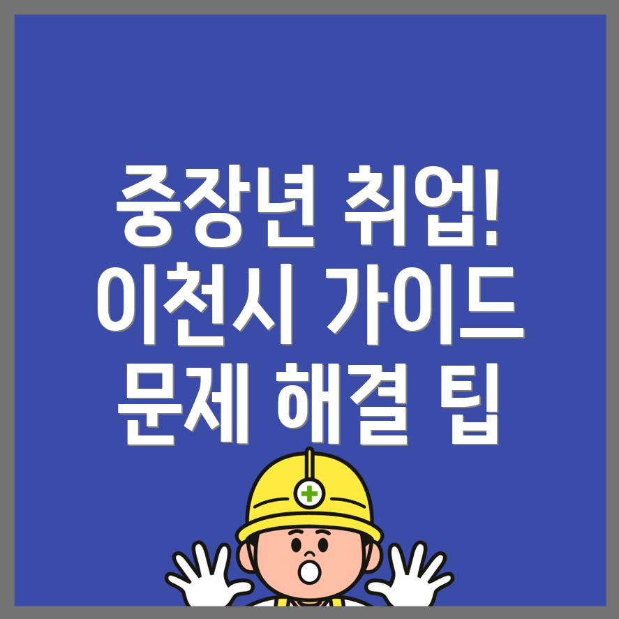 중장년 취업