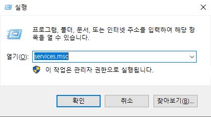 실행 services.msc