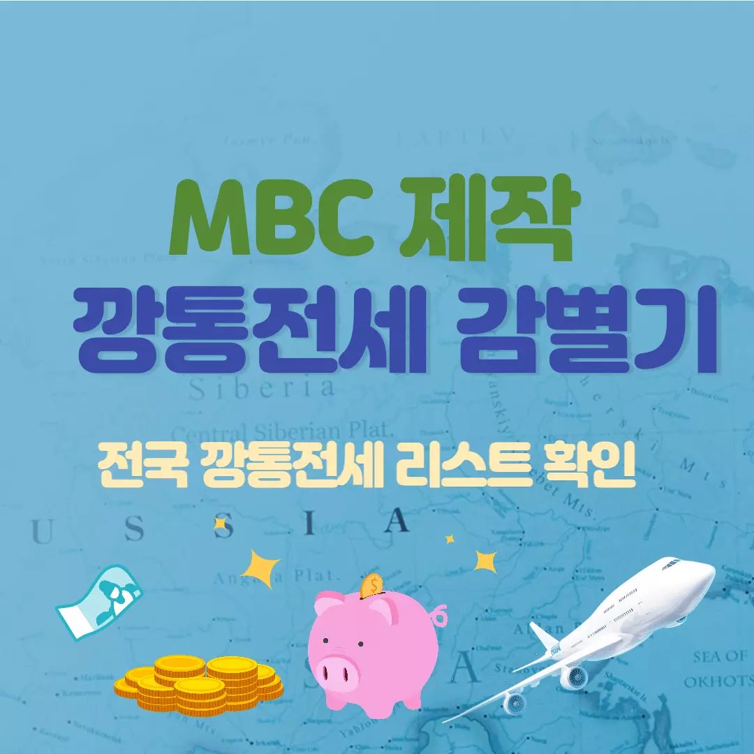 깡통-전세-감별기-사용-방법-썸네일