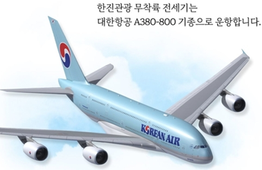 대한항공 무착륙 관광비행 A380