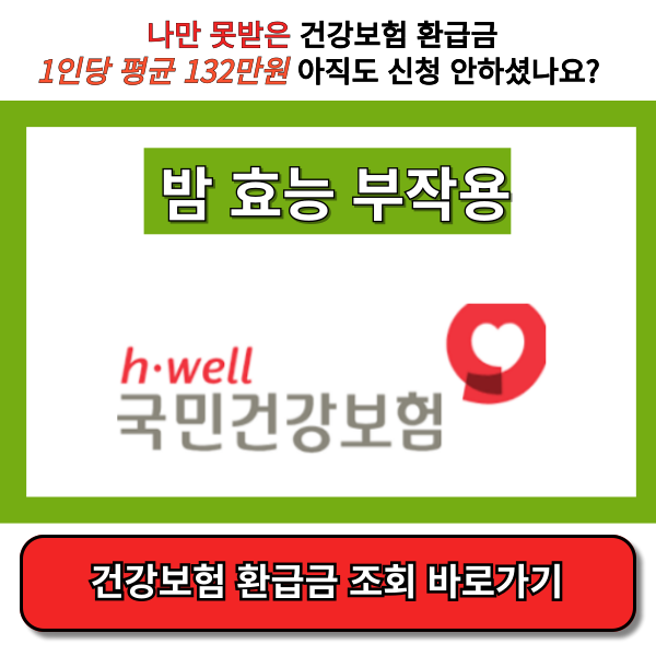 밤 효능 부작용 알아볼까요 썸넬