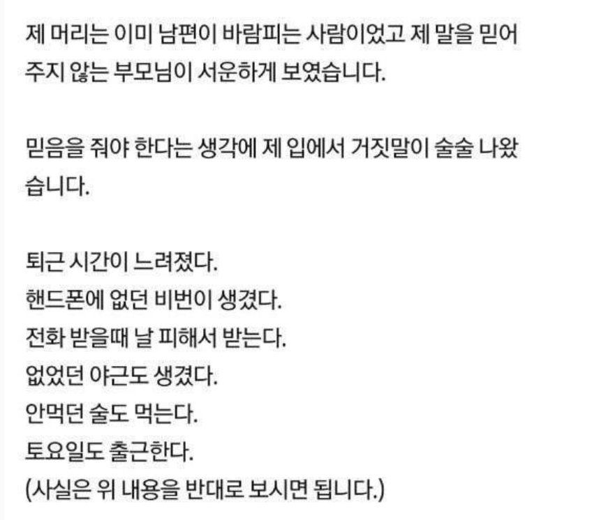 남편이 바람난줄 알고 이혼요구 했는데…. 5