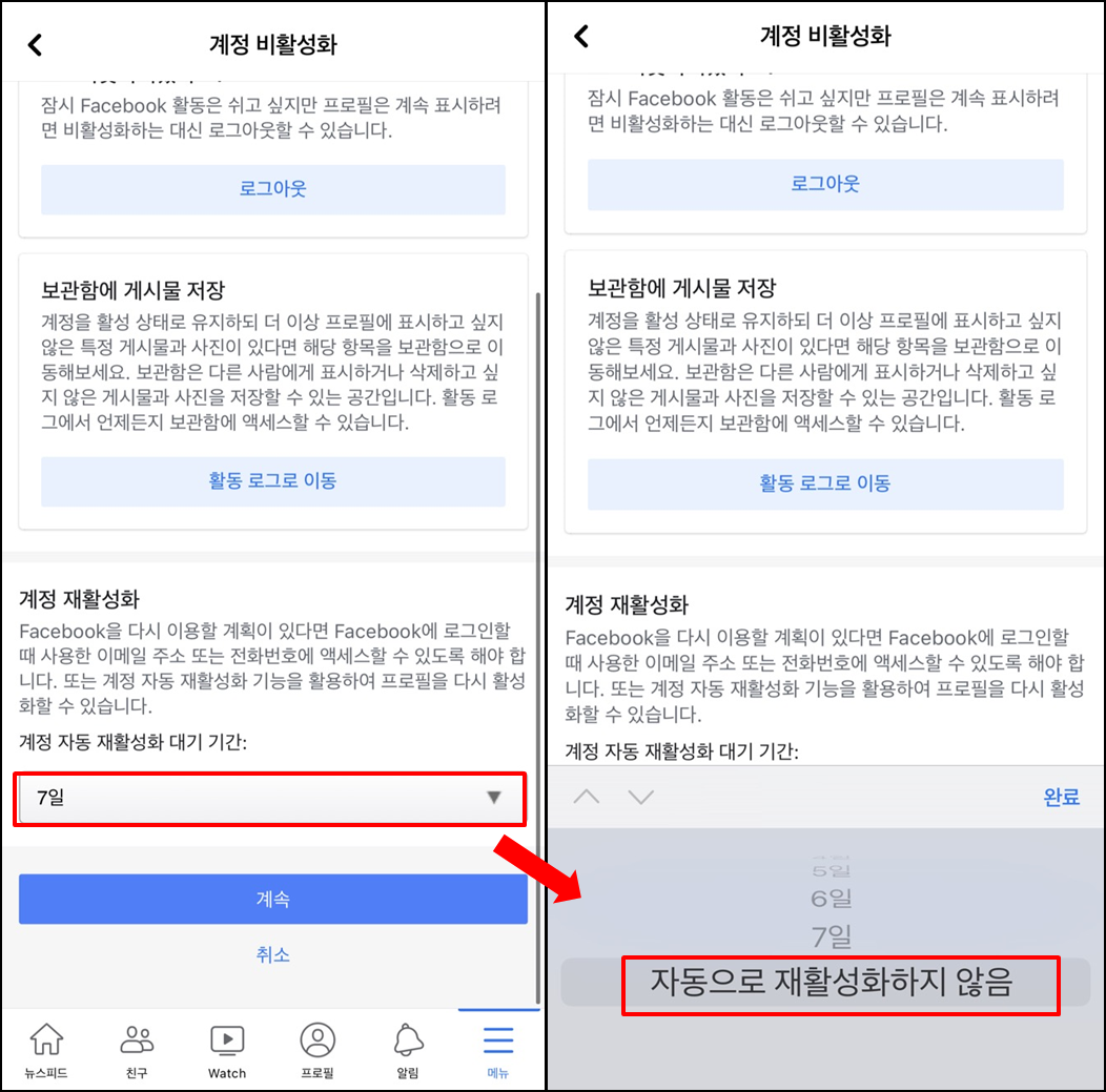 페이스북계정-비활성화