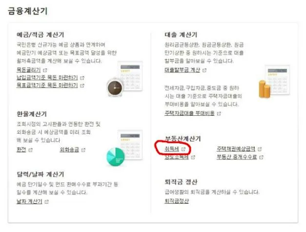아파트 취등록세 계산기