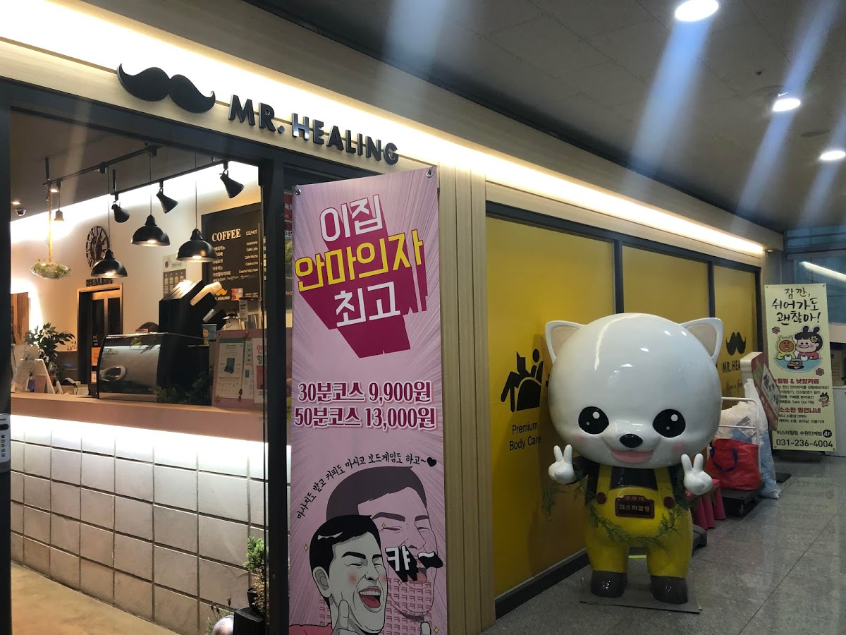  수원 인계동 미스터힐링 : 안마와 음료를 함께 즐기는 힐링카페