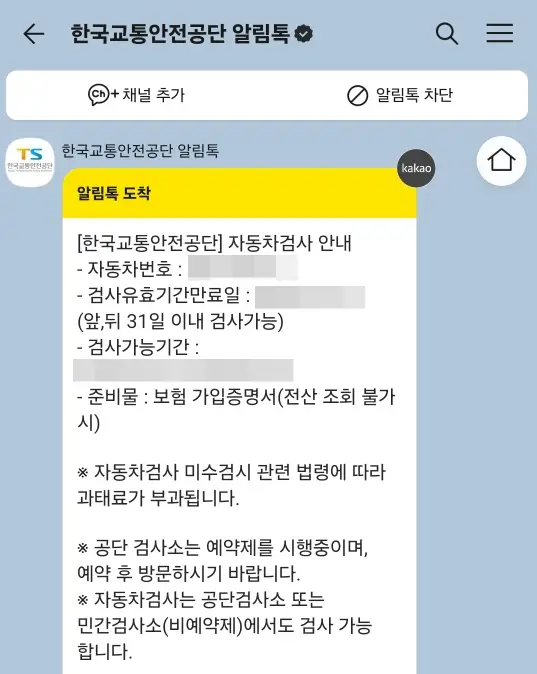 검사-파란배경 상단 검은글씨 한국교통안전공단 
아래 검사 알림문자