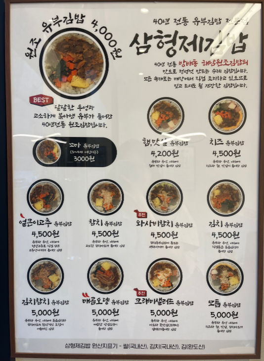 삼형제김밥경희대점 이미지