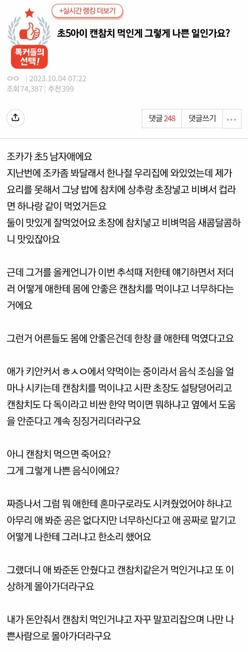 초5아이 캔참치 먹인게 그렇게 나쁜 일인가요?