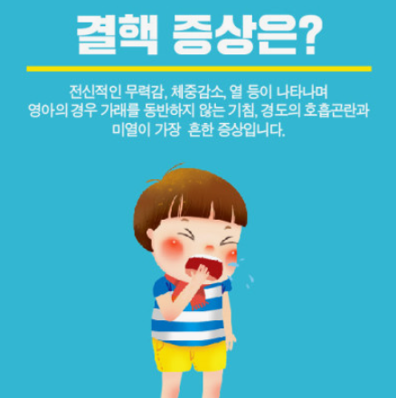 결핵예방접종