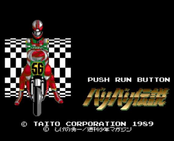  バリバリ伝説 (PC 엔진 - PCE - PC-Engine - PCエンジン) 롬파일 다운로드