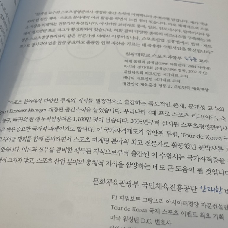 스포츠경영관리사/ 2022 6