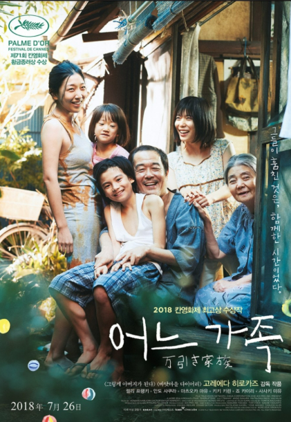 영화 &lt;어느 가족&gt; 관련 사진
