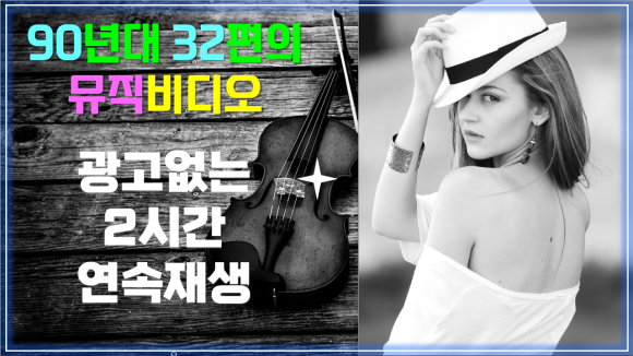  7080 추억의 히트곡 댄스곡 / Play 2 hours straight without ads / AmagingK-POP