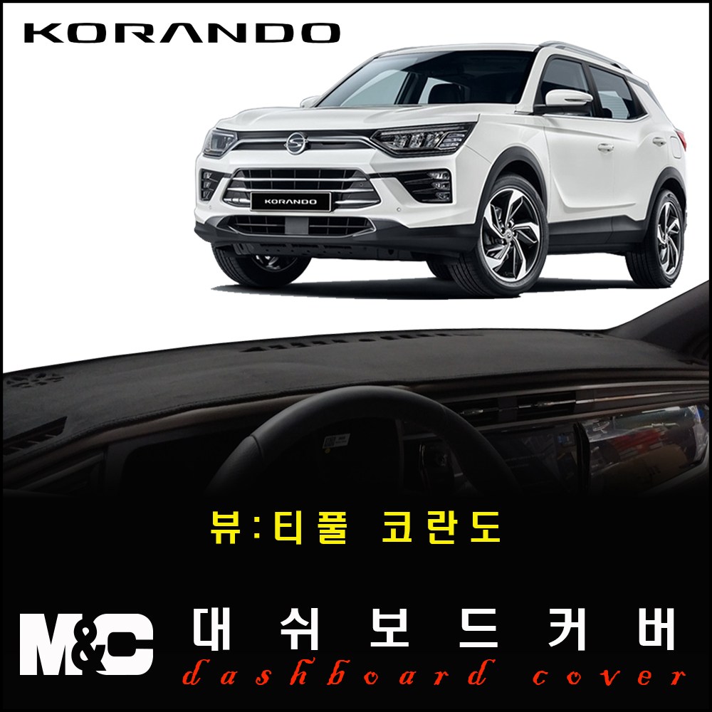  코란도 대쉬보드커버 추천 BEST TOP 15 난반사 차단, 실내온도 유지