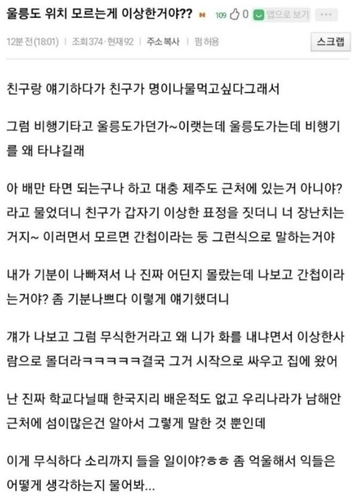 울릉도가 어디 있나요?
