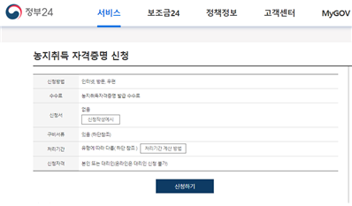 농지취득자격증명_온라인_신청