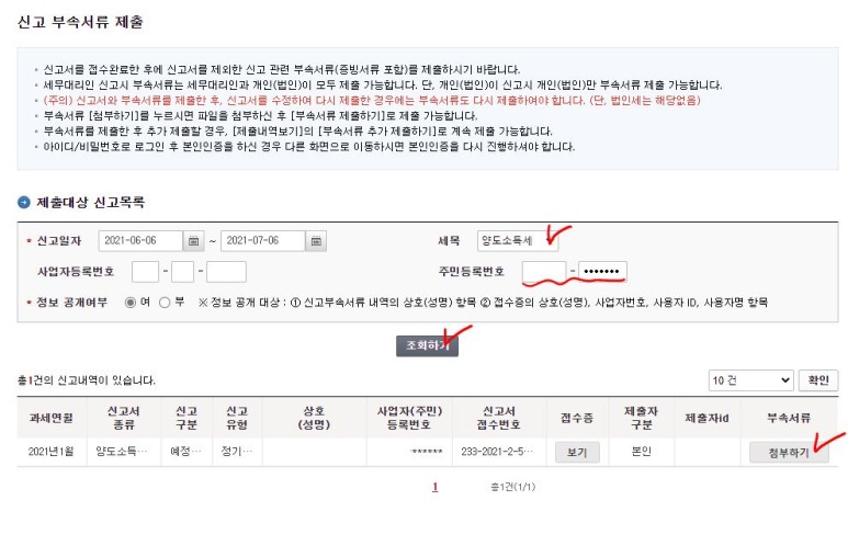 양도 소득세 신고[홈택스]오피스텔 4
