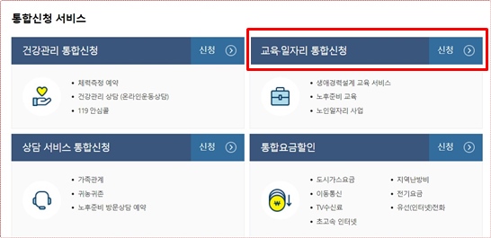 2023년 노인일자리사업 정부24사이트 신청 flow