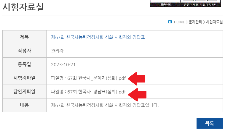 한국사능력검정시험-홈페이지-기출-문제-다운로드-화면