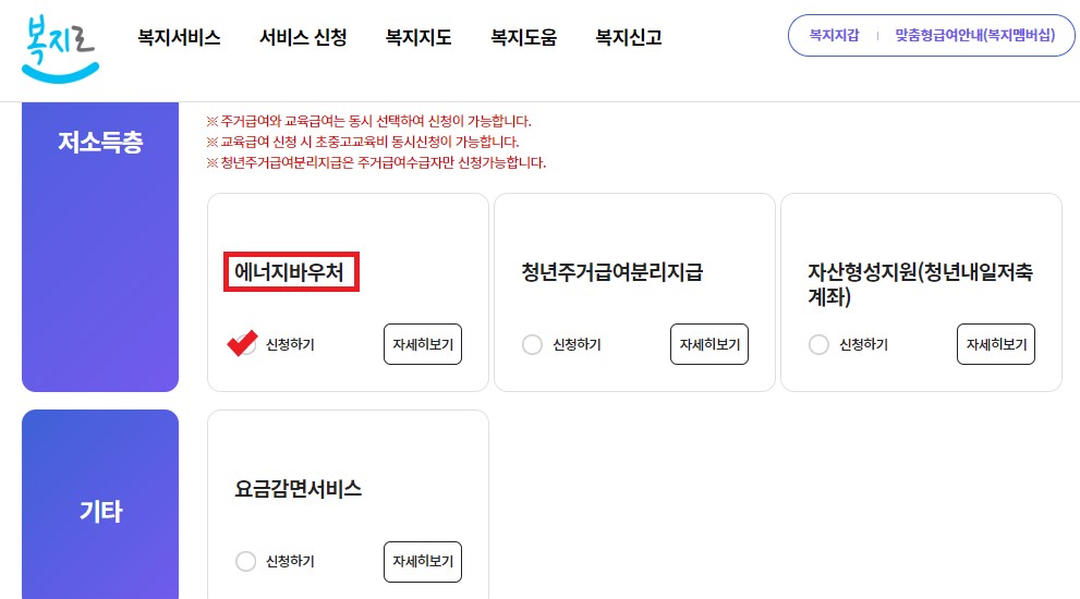 에너지바우처신청방법