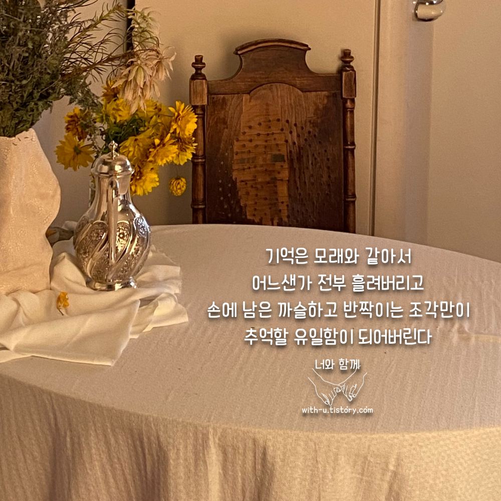  모래 글귀 : 짧고 좋은 글귀 : 짧은 명언
