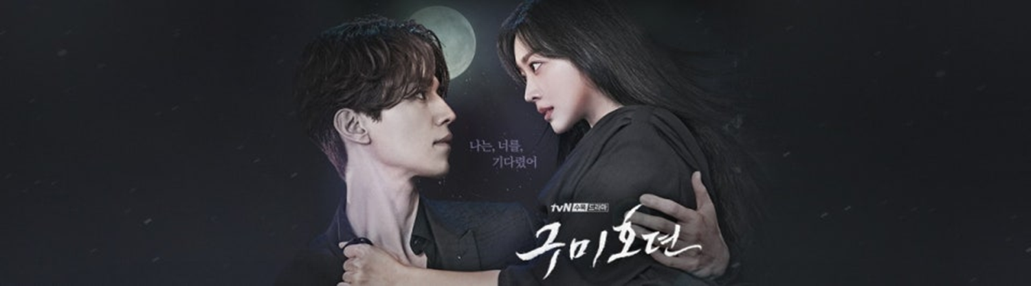 [구미호뎐]드라마 포스터