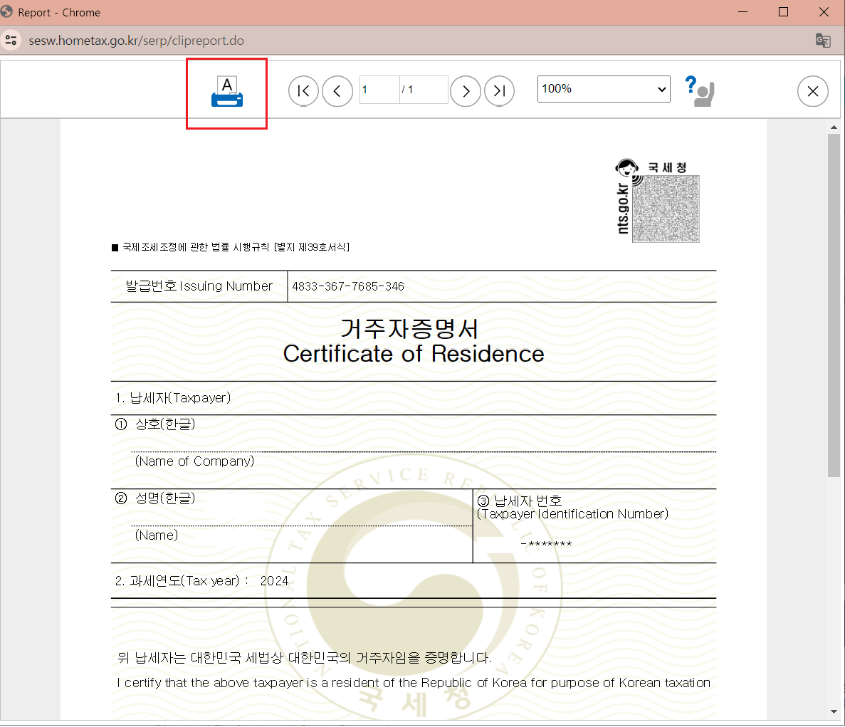 거주자증명서 출력